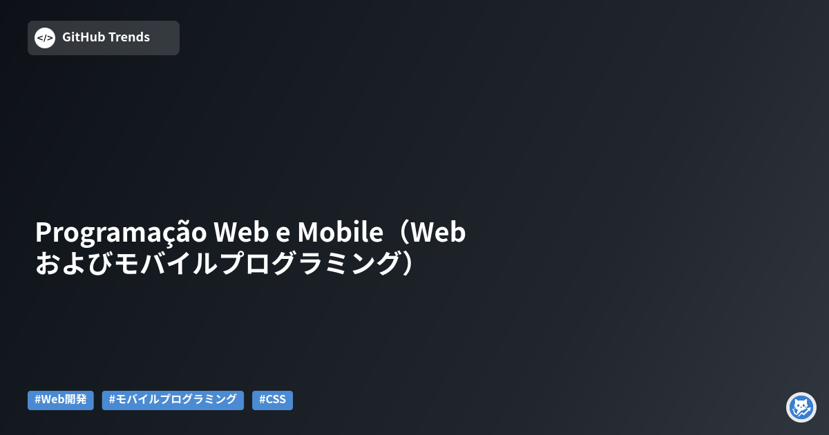 Programação Web e Mobile(Webおよびモバイルプログラミング)