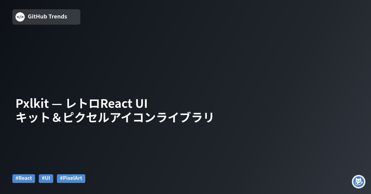 Pxlkit — レトロReact UIキット＆ピクセルアイコンライブラリ