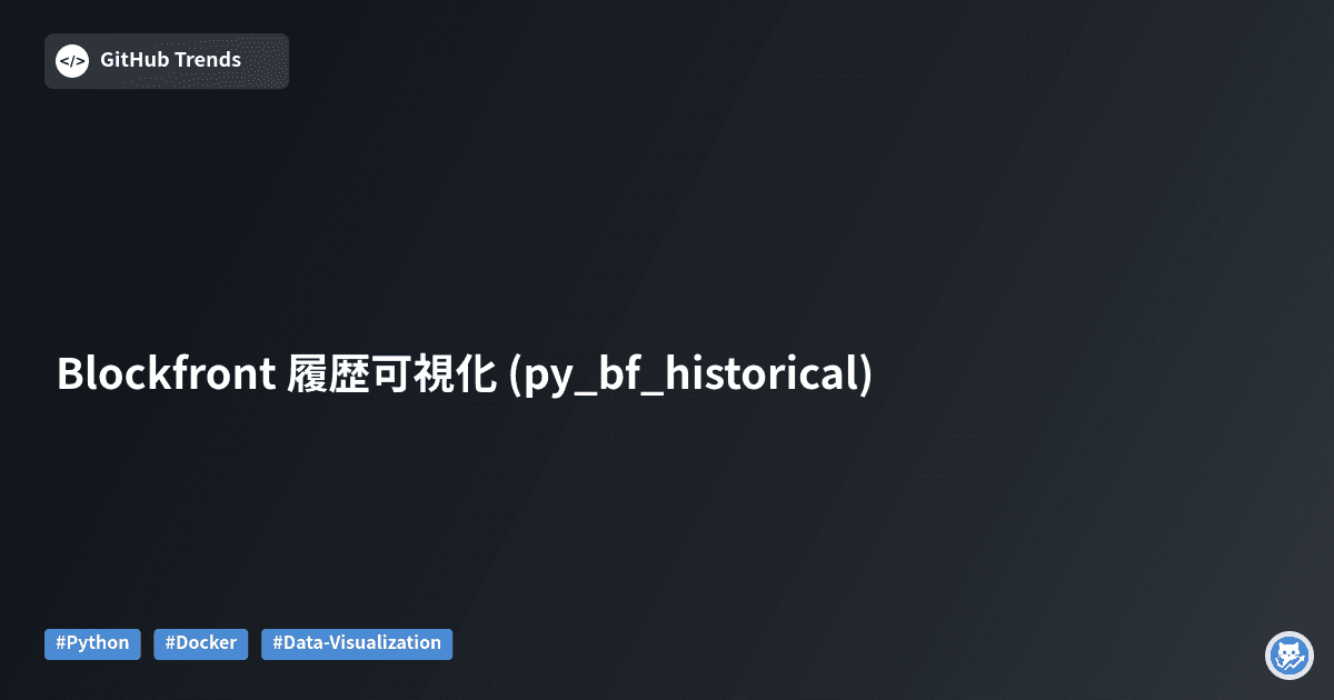 Blockfront 履歴可視化 (py_bf_historical)