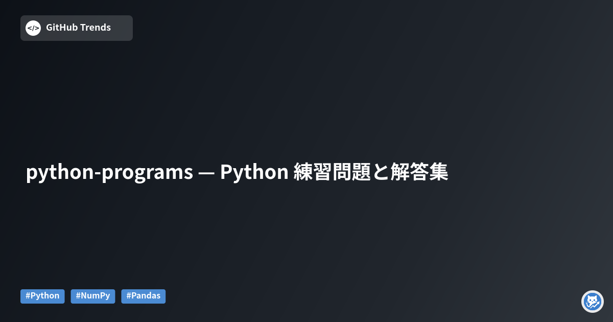 python-programs — Python 練習問題と解答集