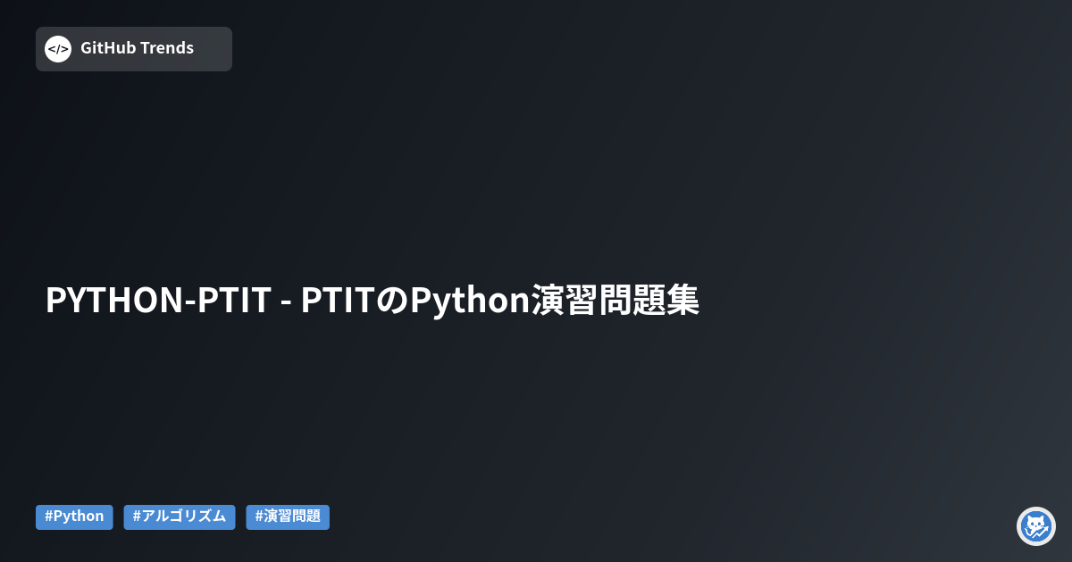 PYTHON-PTIT - PTITのPython演習問題集