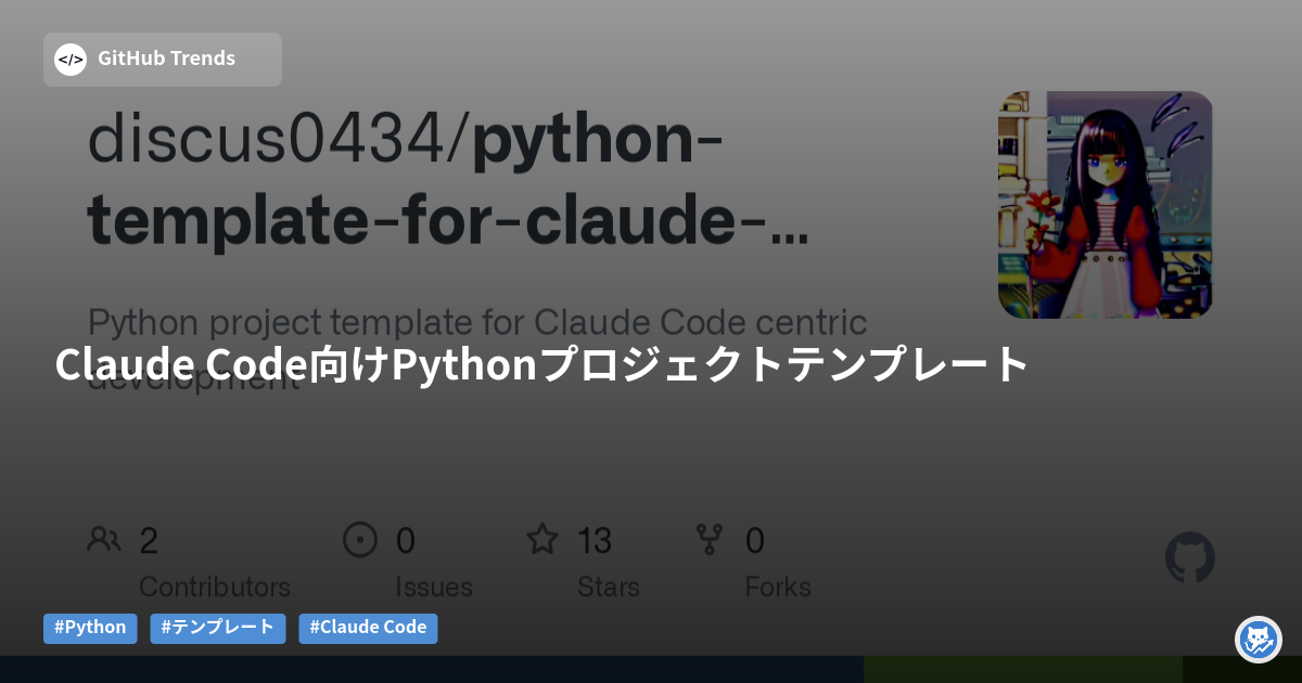 Claude Code向けPythonプロジェクトテンプレート
