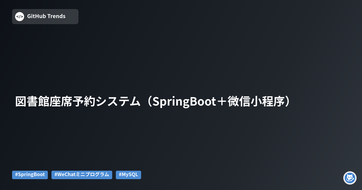 図書館座席予約システム（SpringBoot＋微信小程序）