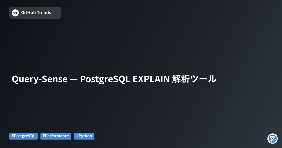 Query-Sense — PostgreSQL EXPLAIN 解析ツール
