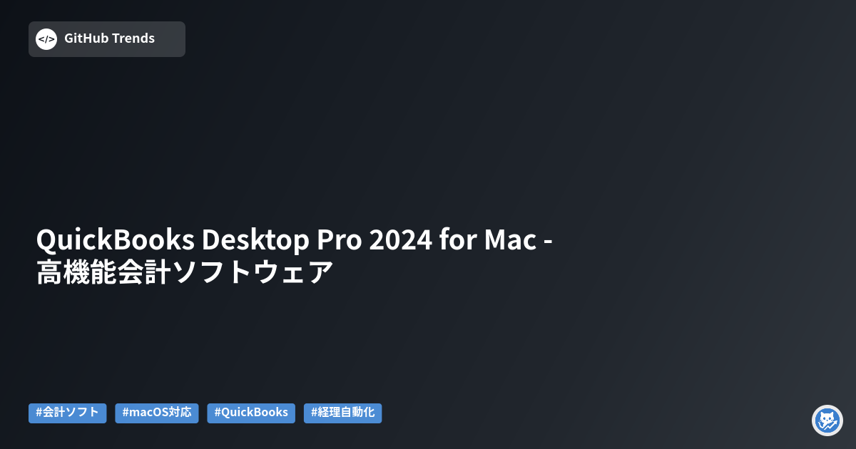 QuickBooks Desktop Pro 2024 for Mac - 高機能会計ソフトウェア