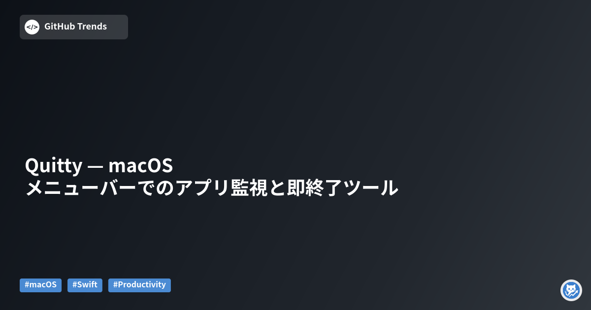 Quitty — macOSメニューバーでのアプリ監視と即終了ツール