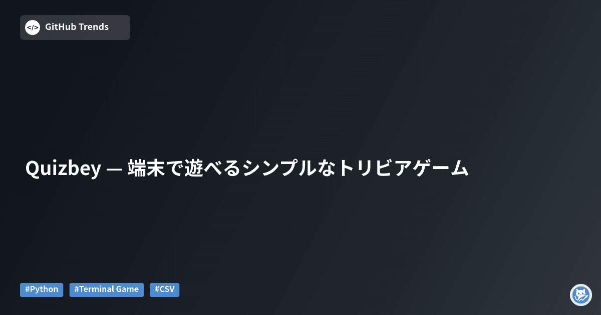 Quizbey — 端末で遊べるシンプルなトリビアゲーム