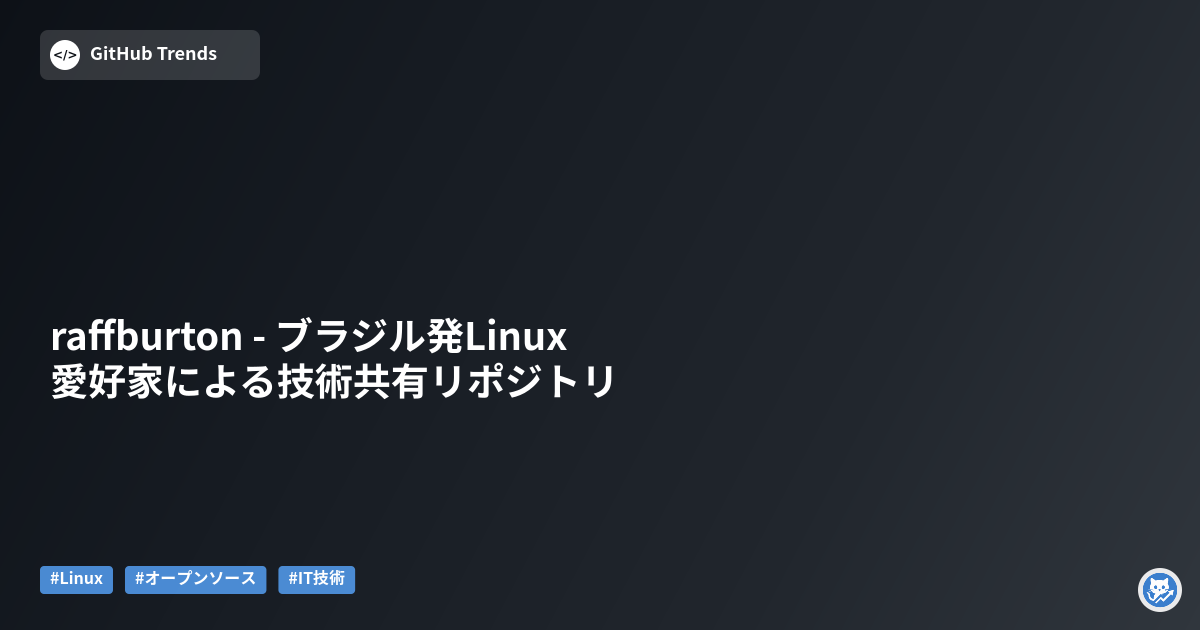 raffburton - ブラジル発Linux愛好家による技術共有リポジトリ