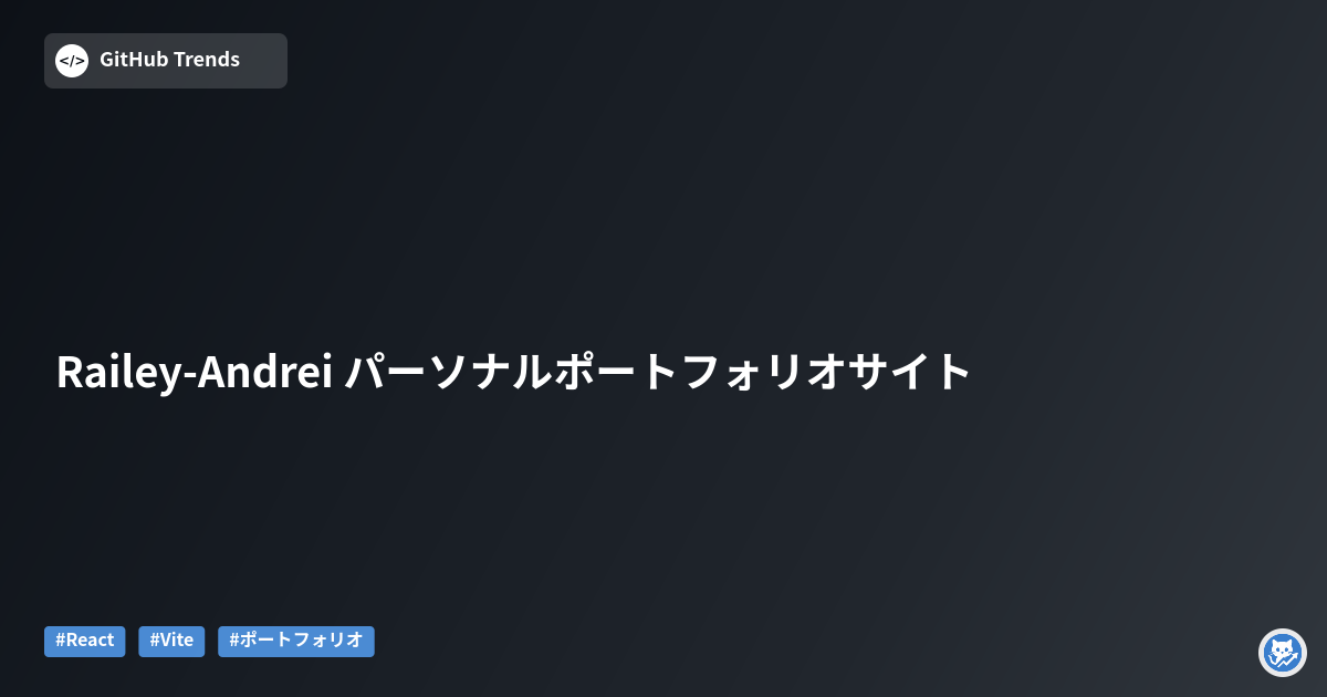 Railey-Andrei パーソナルポートフォリオサイト