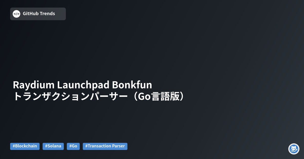 Raydium Launchpad Bonkfun トランザクションパーサー(Go言語版)