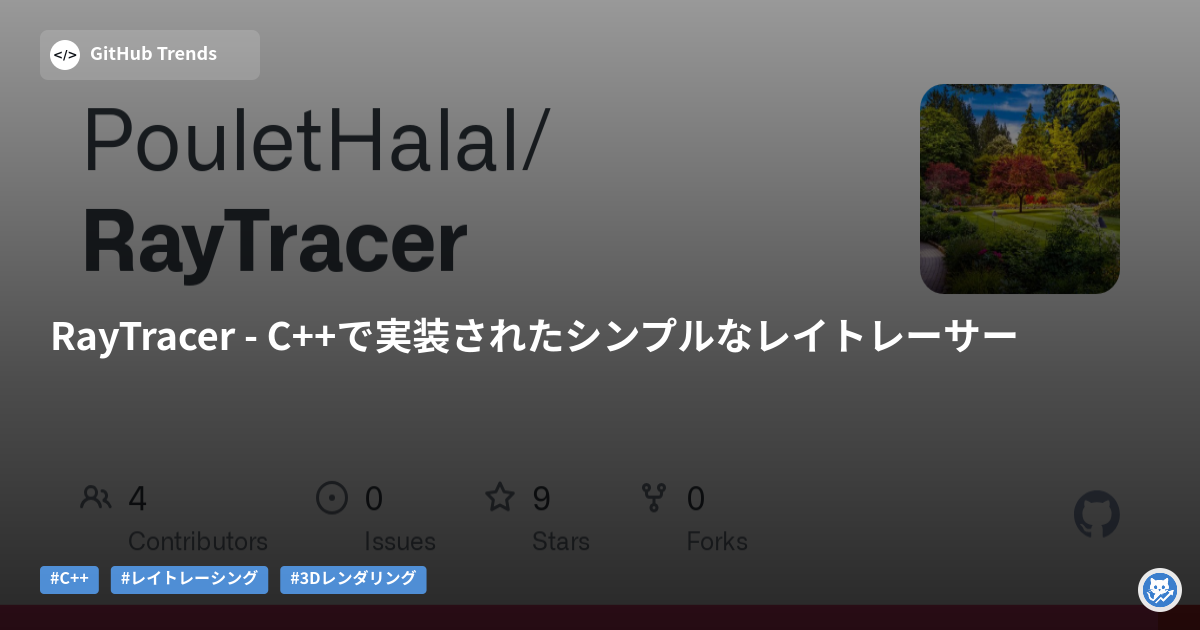 RayTracer - C++で実装されたシンプルなレイトレーサー
