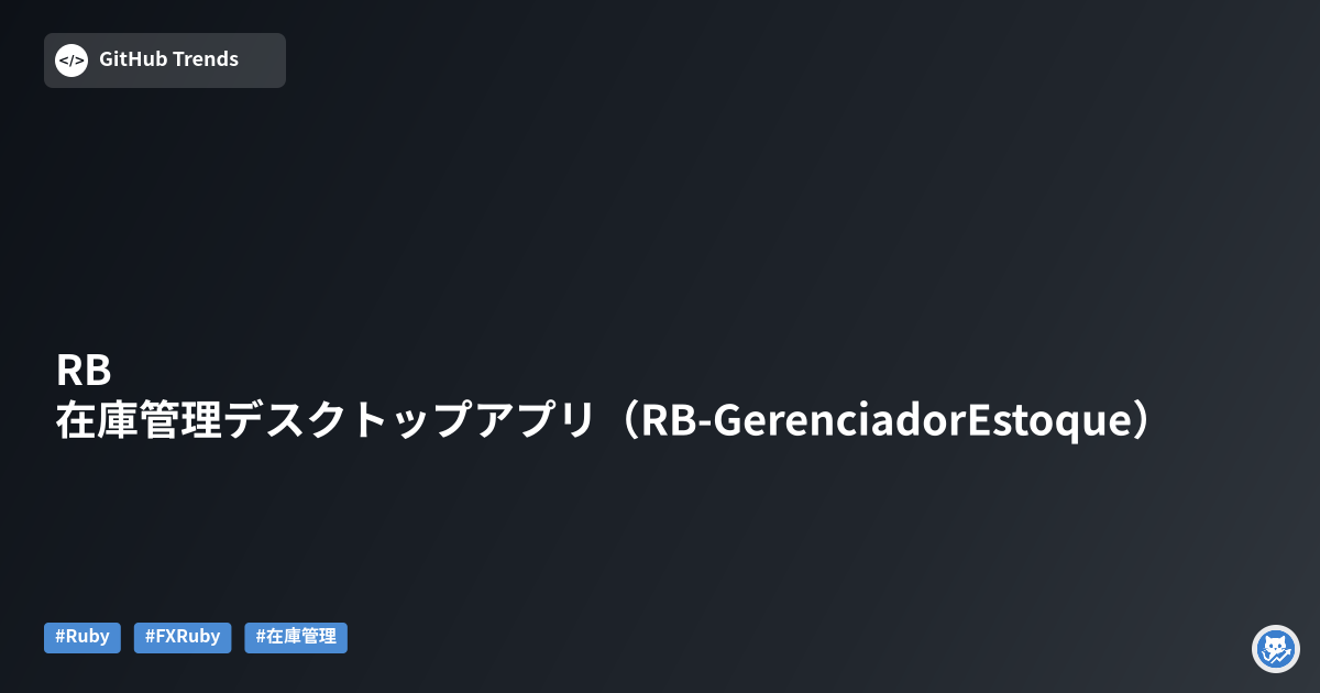 RB 在庫管理デスクトップアプリ（RB-GerenciadorEstoque）
