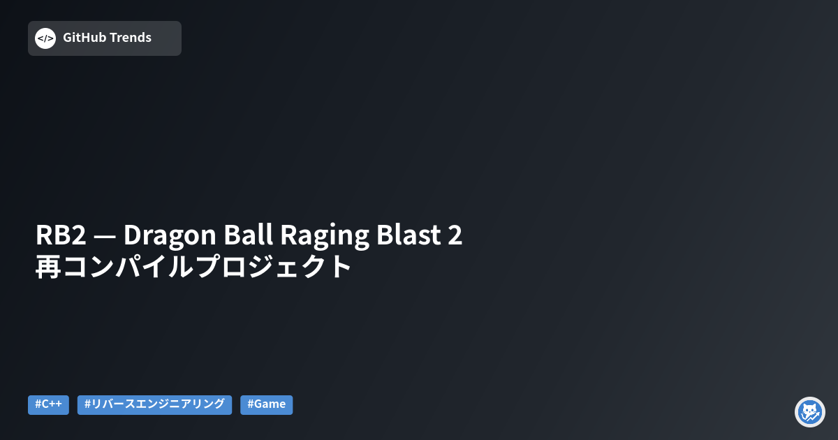 RB2 — Dragon Ball Raging Blast 2 再コンパイルプロジェクト