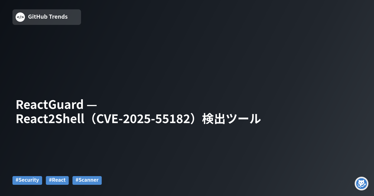 ReactGuard — React2Shell（CVE-2025-55182）検出ツール