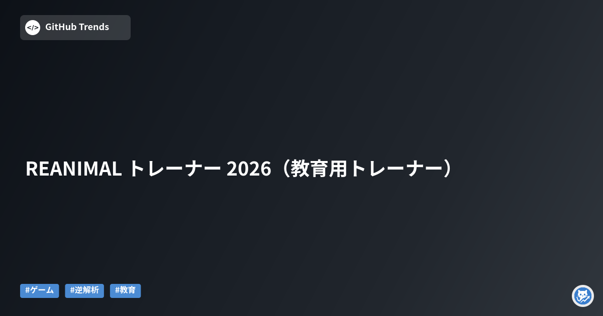 REANIMAL トレーナー 2026（教育用トレーナー）