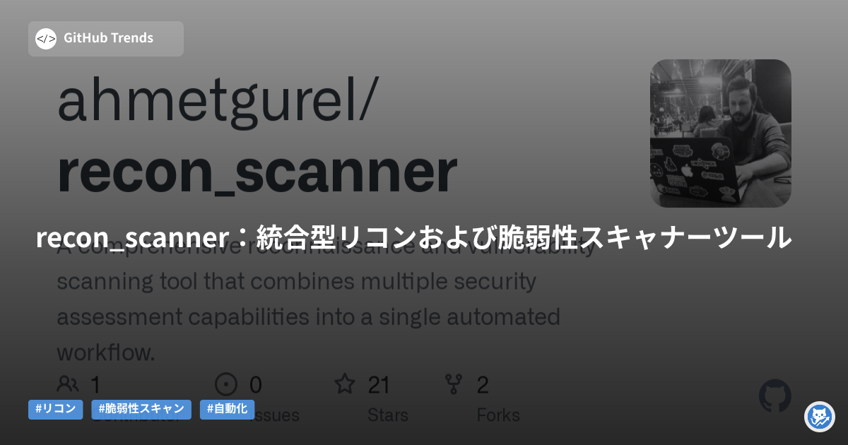 recon_scanner:統合型リコンおよび脆弱性スキャナーツール