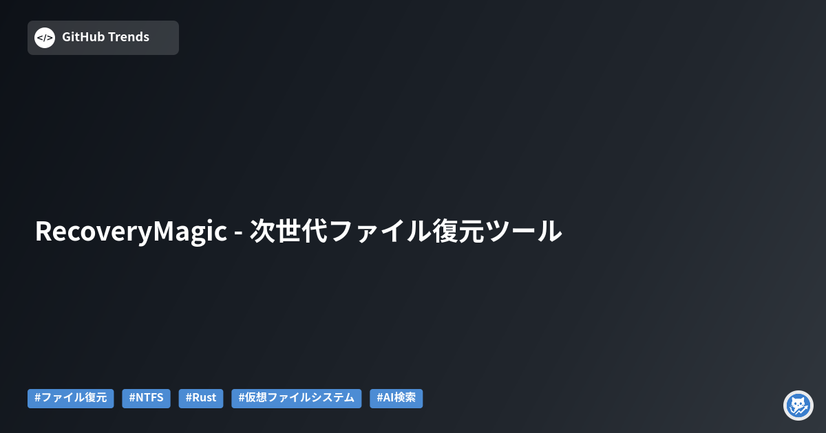 RecoveryMagic - 次世代ファイル復元ツール