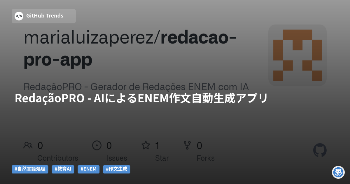 RedaçãoPRO - AIによるENEM作文自動生成アプリ