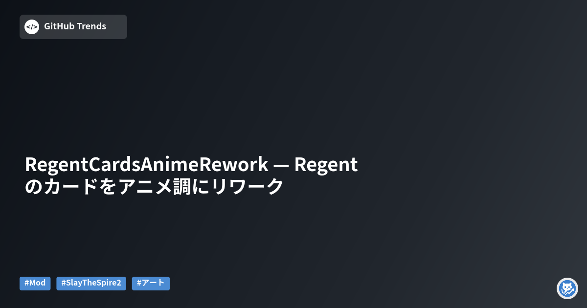 RegentCardsAnimeRework — Regentのカードをアニメ調にリワーク