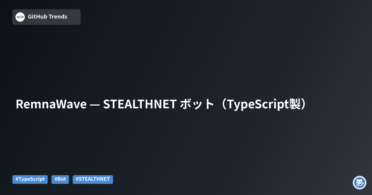 RemnaWave — STEALTHNET ボット（TypeScript製）