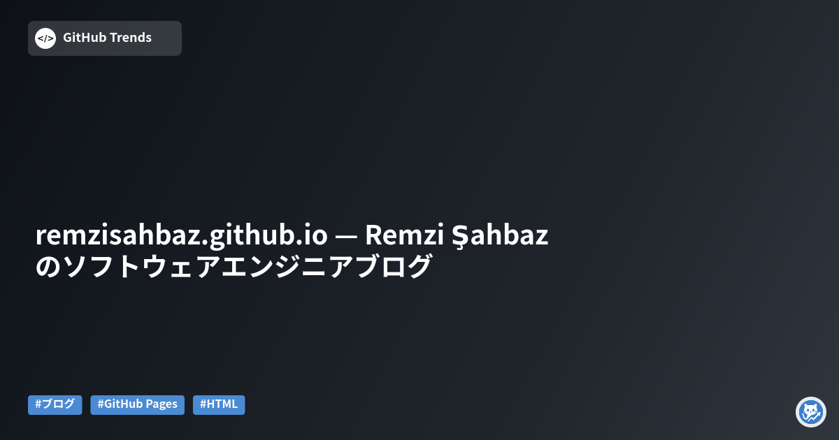 remzisahbaz.github.io — Remzi Şahbaz のソフトウェアエンジニアブログ