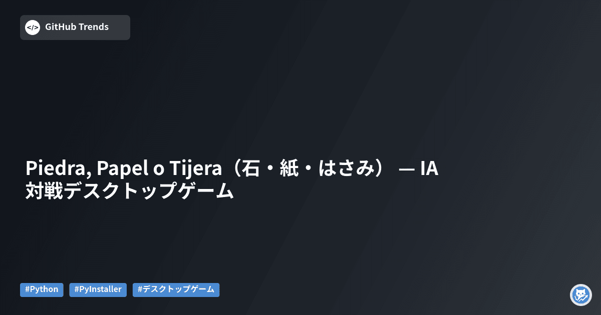 Piedra, Papel o Tijera（石・紙・はさみ） — IA対戦デスクトップゲーム