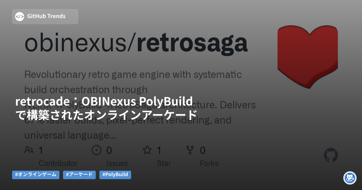 retrocade:OBINexus PolyBuildで構築されたオンラインアーケード