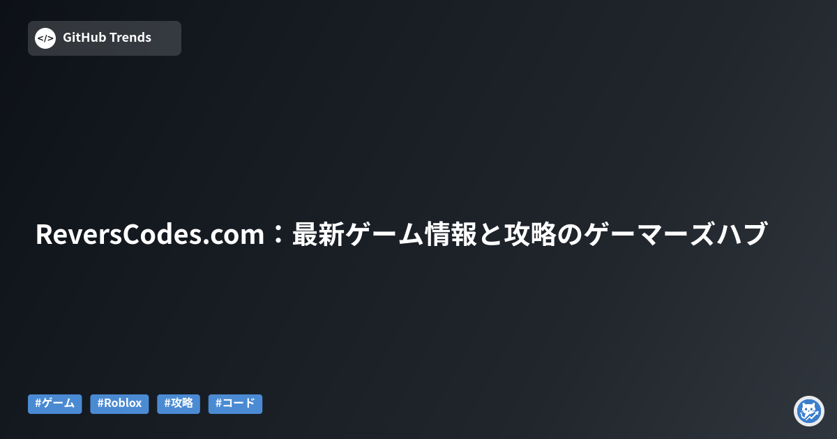 ReversCodes.com:最新ゲーム情報と攻略のゲーマーズハブ