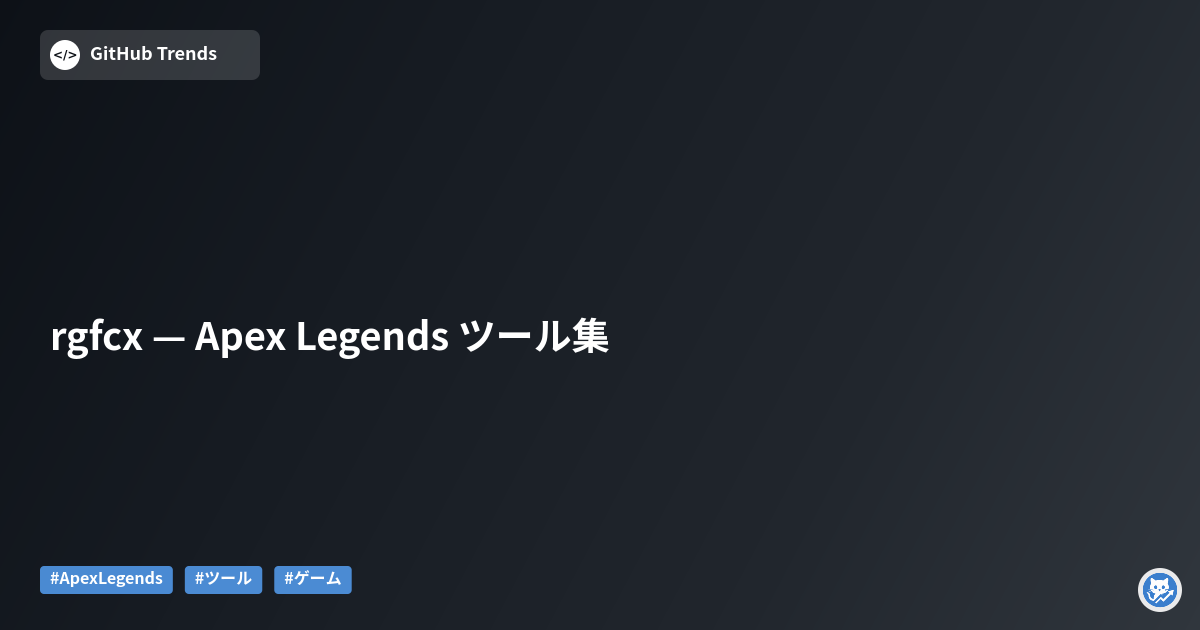 rgfcx — Apex Legends ツール集