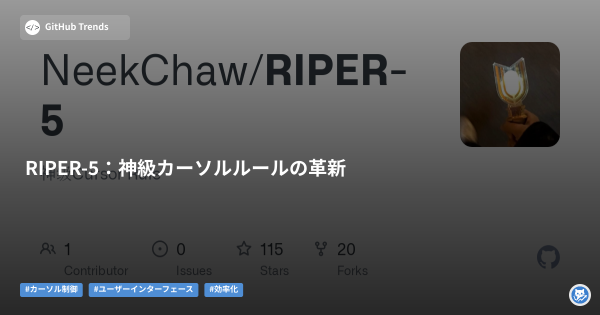 RIPER-5：神級カーソルルールの革新