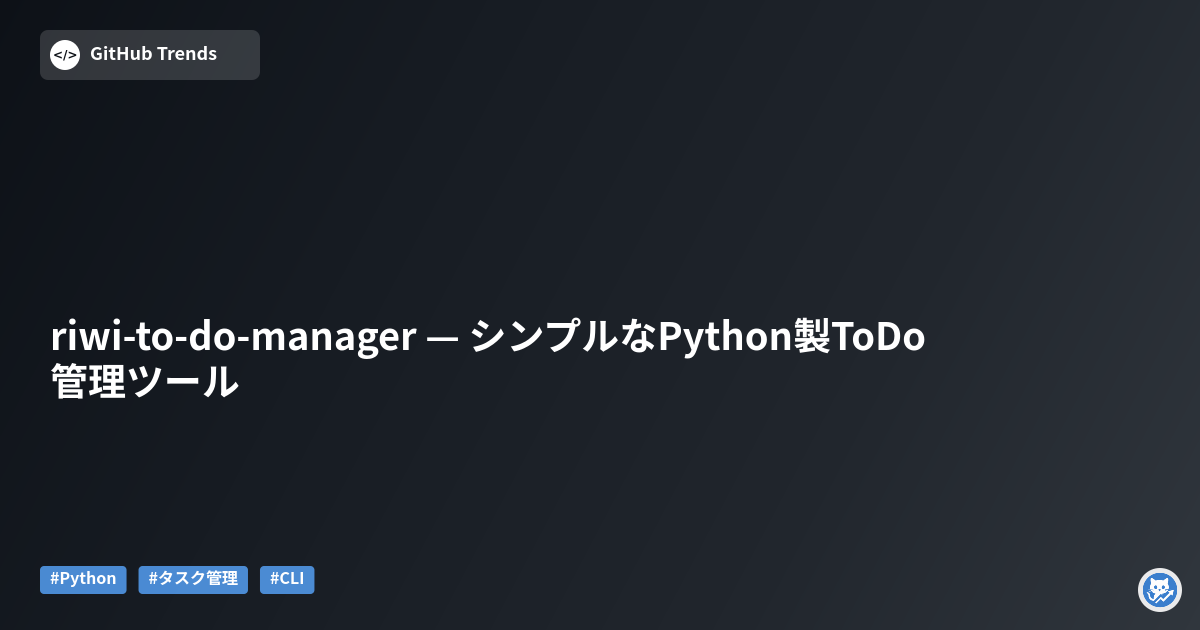 riwi-to-do-manager — シンプルなPython製ToDo管理ツール
