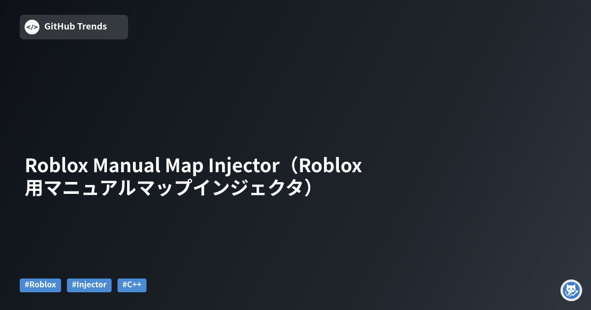 Roblox Manual Map Injector（Roblox用マニュアルマップインジェクタ）