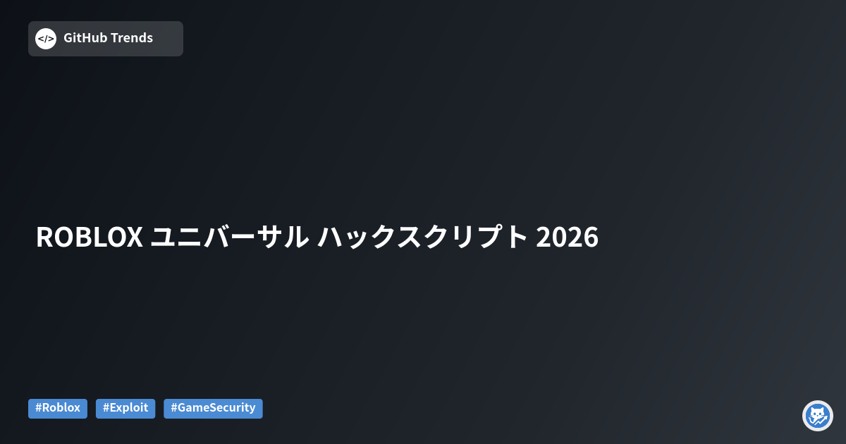 ROBLOX ユニバーサル ハックスクリプト 2026