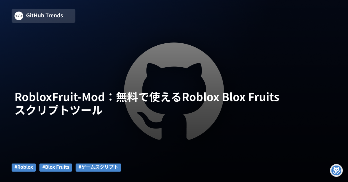 RobloxFruit-Mod：無料で使えるRoblox Blox Fruitsスクリプトツール