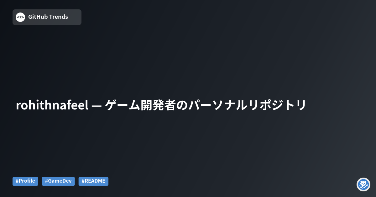 rohithnafeel — ゲーム開発者のパーソナルリポジトリ