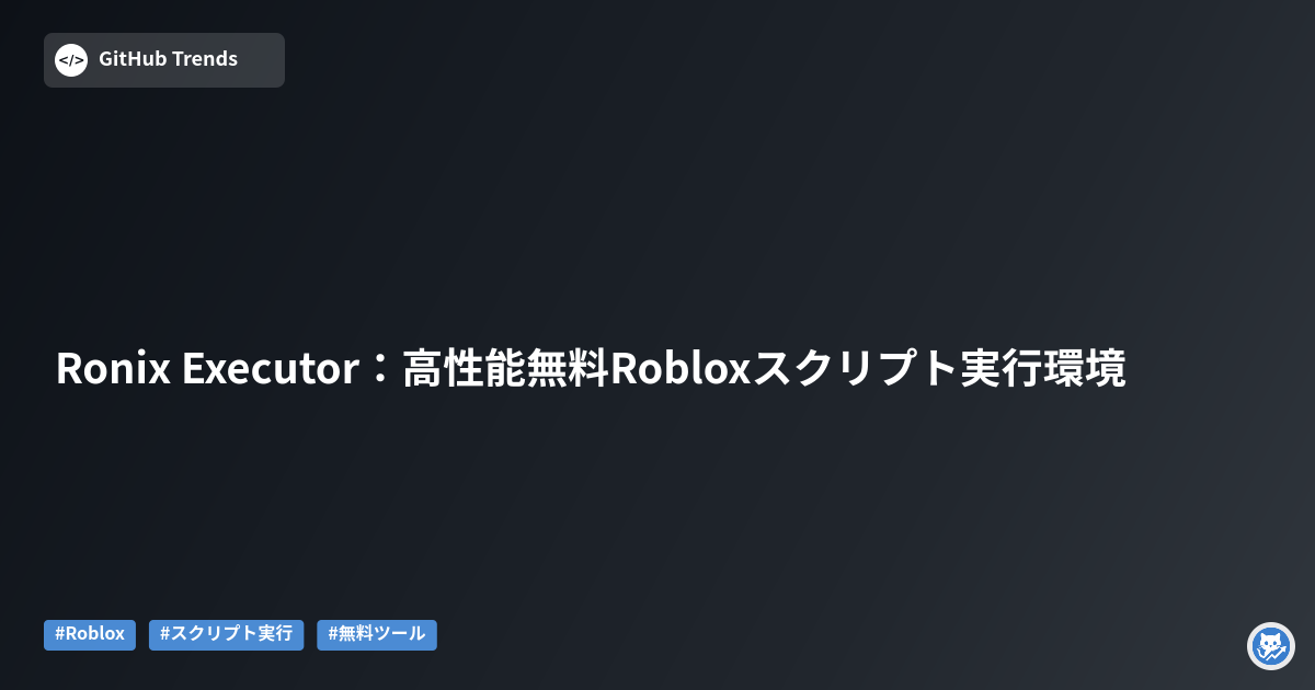 Ronix Executor:高性能無料Robloxスクリプト実行環境