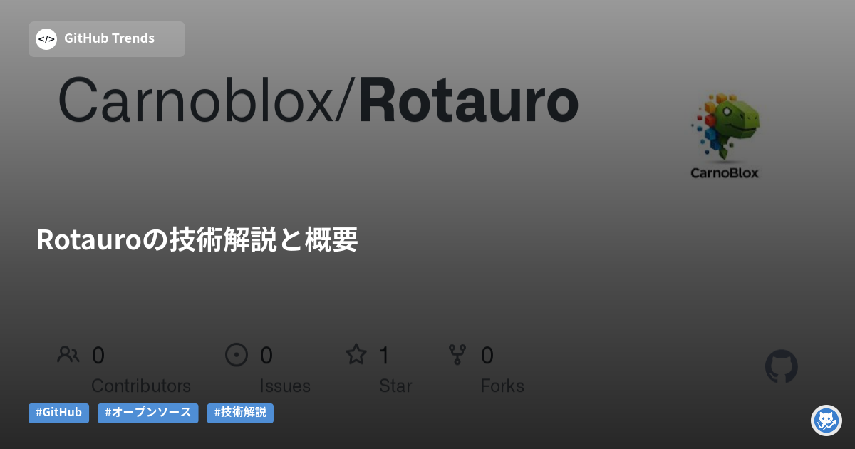 Rotauroの技術解説と概要