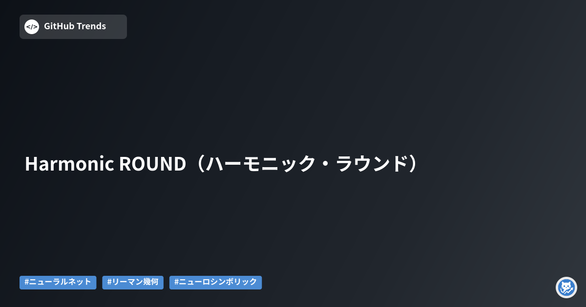 Harmonic ROUND（ハーモニック・ラウンド）