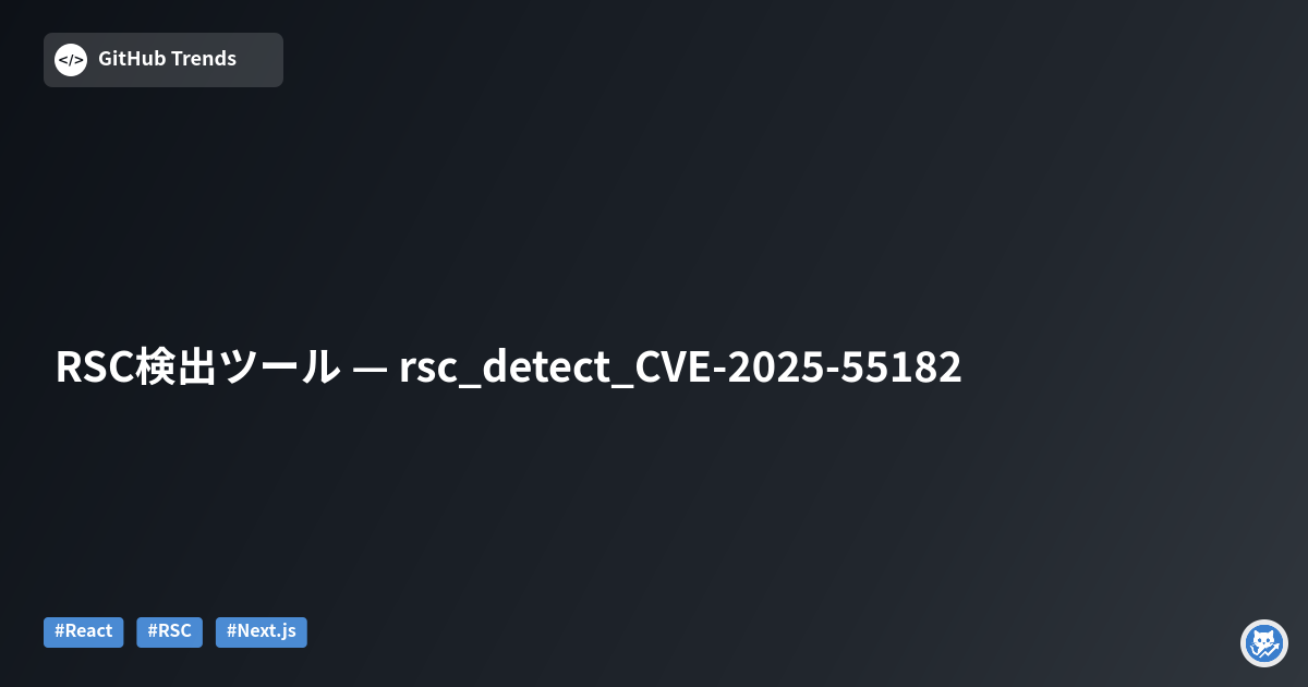 RSC検出ツール — rsc_detect_CVE-2025-55182
