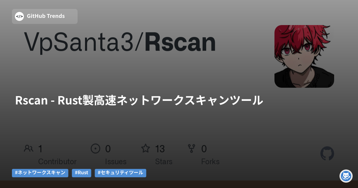 Rscan - Rust製高速ネットワークスキャンツール