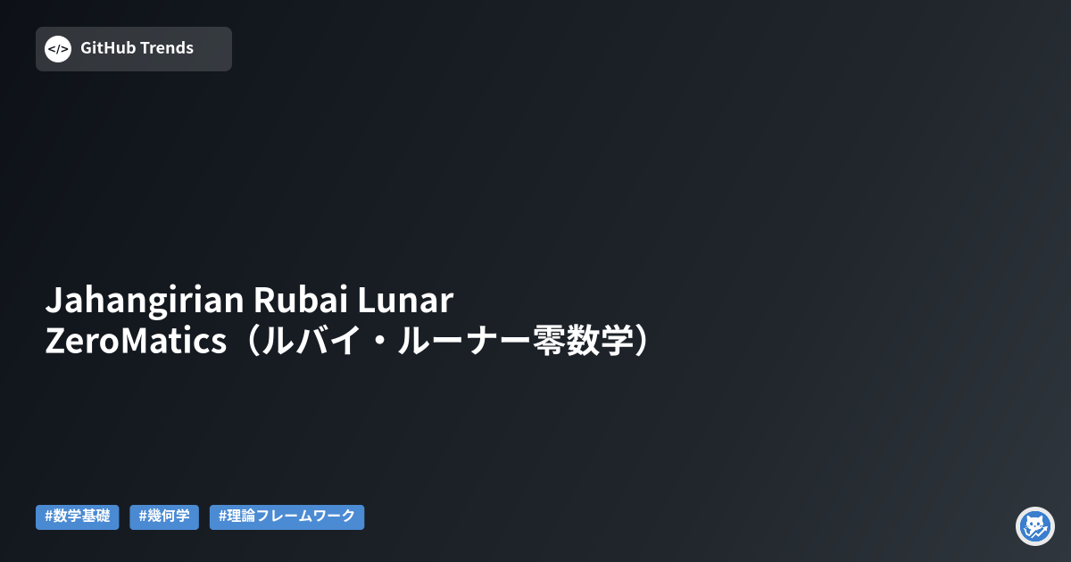 Jahangirian Rubai Lunar ZeroMatics（ルバイ・ルーナー零数学）