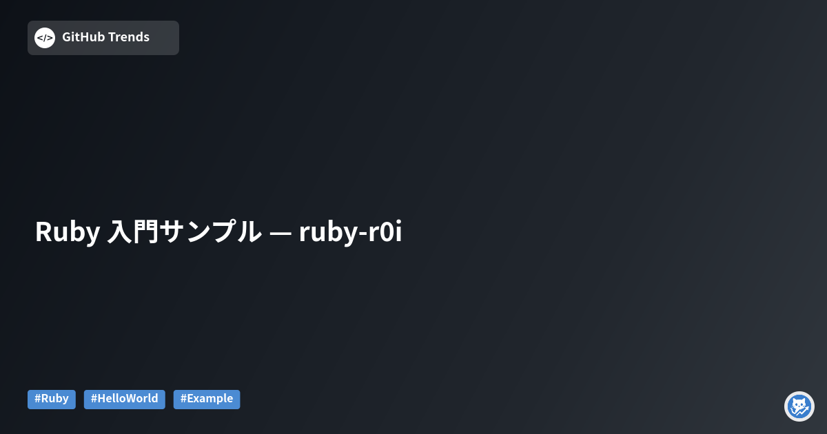 Ruby 入門サンプル — ruby-r0i
