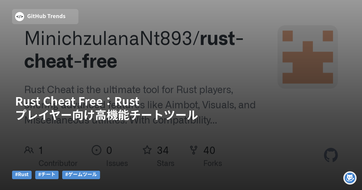 Rust Cheat Free：Rustプレイヤー向け高機能チートツール