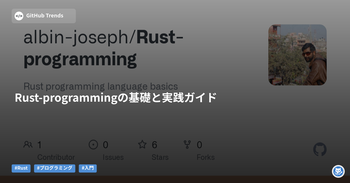 Rust-programmingの基礎と実践ガイド