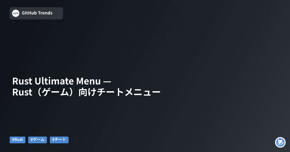 Rust Ultimate Menu — Rust（ゲーム）向けチートメニュー