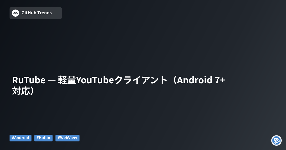 RuTube — 軽量YouTubeクライアント（Android 7+対応）