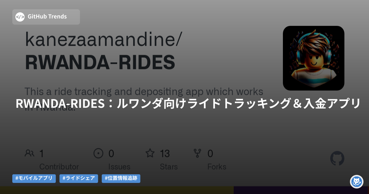 RWANDA-RIDES:ルワンダ向けライドトラッキング&入金アプリ