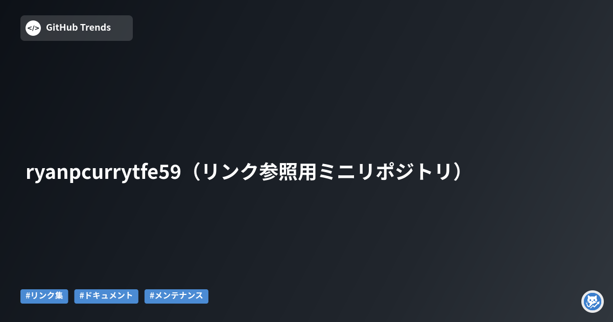 ryanpcurrytfe59（リンク参照用ミニリポジトリ）