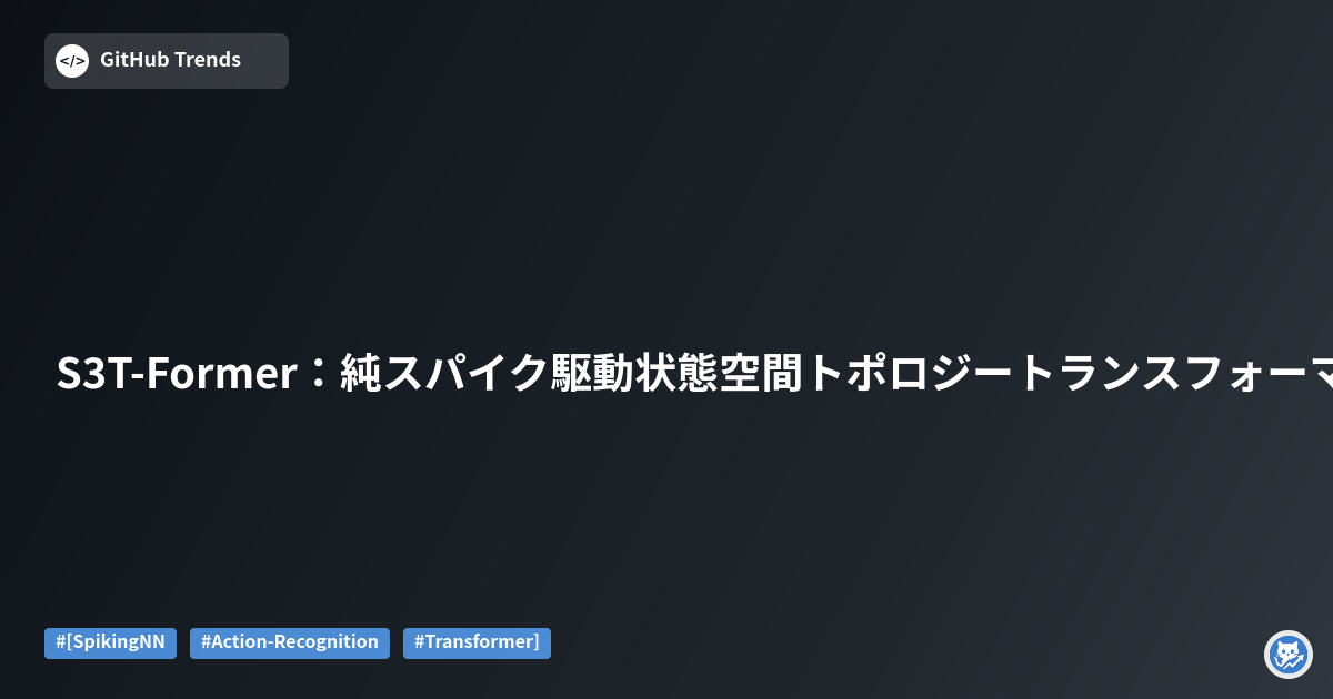 S3T-Former：純スパイク駆動状態空間トポロジートランスフォーマー（骨格動作認識）