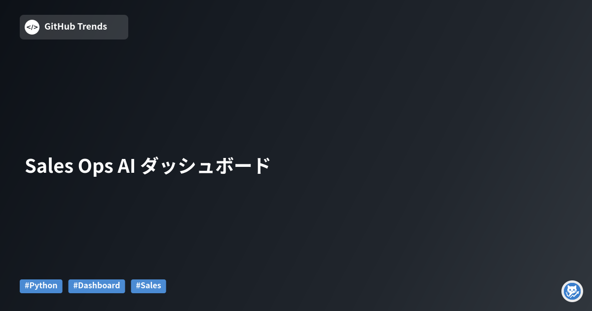 Sales Ops AI ダッシュボード